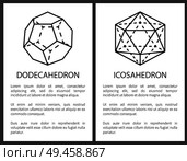 Dodecahedron and icosahedron prisms, black templates card, vector illustration isolated on white, text sample, polygonal shapes, geometric figures.. Dodecahedron and Icosahedron Black Templates Card. Стоковая иллюстрация, агентство Ingram Publishing / Фотобанк Лори