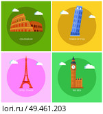 Colosseum and Eiffel Tower, Big Ben, leaning Pisa architecture, landmarks set of Europe and leading cities in world, collection vector illustration. Colosseum and Eiffel Tower Vector Illustration. Стоковая иллюстрация, агентство Ingram Publishing / Фотобанк Лори