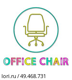 Office chair seat handles for arms. Closeup of stool to sit comfortably. Icon of empty spot made in line art style isolated on vector illustration. Office Chair Seat with Handles Vector Illustration. Стоковая иллюстрация, агентство Ingram Publishing / Фотобанк Лори