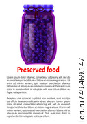 Preserved food poster blueberries or blackberries in unlabeled glass jar with with bow lid decoration. Fruit preservation vector illustration conserved food. Preserved Blueberries or Blackberries in Glass Jar. Стоковая иллюстрация, агентство Ingram Publishing / Фотобанк Лори