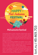 Happy mid autumn brochure or flyer with feast history in pastel shades. Vector rounded applique with traditional lantern, greenery and blossom inset.. Happy Mid Autumn Festival Card Floral Decorated. Стоковая иллюстрация, агентство Ingram Publishing / Фотобанк Лори