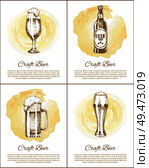 Craft beer objects set hand drawn vector sketches. Full tumblers with flowing foam isolated on beige stain vintage icons illustrations for bar menu. Craft Beer Objects Set Hand Drawn Vector Sketches. Стоковая иллюстрация, агентство Ingram Publishing / Фотобанк Лори