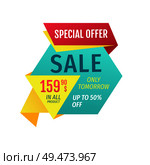 Special offer for customers promotion vector poster. Only tomorrow sale in all products offer on hexagon figure for shop discount advertisement.. Special Offer and Sale in All Products Promotion. Стоковая иллюстрация, агентство Ingram Publishing / Фотобанк Лори