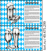 Oktoberfest drink poster, big beer mug with foam and crayfish, full pilsner and tulip glass with chips snack vintage hand drawn vector illustration.. Pilsner Tulip Beer Glass and Mug with Snack Poster. Стоковая иллюстрация, агентство Ingram Publishing / Фотобанк Лори