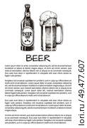 Beer object, glass ale bottle and big full beer mug with foam vector illustrations in sketch style. Informative monochrome poster for advertisement.. Beer Bottle and Glass Mug with Foam Vector Poster. Стоковая иллюстрация, агентство Ingram Publishing / Фотобанк Лори