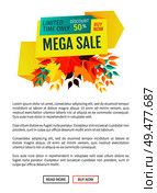 Mega sale offer discount poster with text sample and banner decorated with leaves. Fall autumn proposition clearance sellout proffer buy now vector. Mega Sale Offer Discount Poster Vector Illustration. Стоковая иллюстрация, агентство Ingram Publishing / Фотобанк Лори