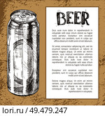 Refreshing drink in handy can or tin hand drawn vector illustration. Sketch style depiction for brew house on oldish backdrop with framed text sample.. Beer Metal Can Hand Drawn Poster with Text Sample. Стоковая иллюстрация, агентство Ingram Publishing / Фотобанк Лори