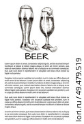 Glasses of refreshing drink with crispy chips snack vector illustration in sketch style on neutral white background with text sample for brew house.. Two Beer Glasses with Chips Sketch Style Poster. Стоковая иллюстрация, агентство Ingram Publishing / Фотобанк Лори