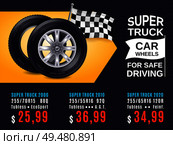Realistic car wheels for safe driving ad poster with product prices on yellow black background vector illustration. Realistic Car Wheels Ad Poster. Стоковая иллюстрация, агентство Ingram Publishing / Фотобанк Лори