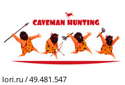 Caveman hunting design concept with primitive men holding various type of ancient weapon cartoon vector illustration. Caveman Hunting Design Concept. Стоковая иллюстрация, агентство Ingram Publishing / Фотобанк Лори