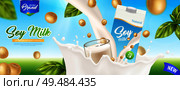 Soy milk realistic colored poster with green leaves beige soybeans and white splashes of poured drink vector illustration. Стоковая иллюстрация, агентство Ingram Publishing / Фотобанк Лори