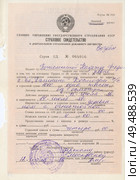 Советское страховое свидетельство о добровольном страховании домашнего имущества, 1986 г. Стоковое фото, фотограф Retro / Фотобанк Лори