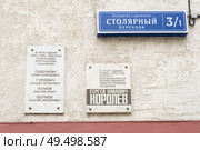 Москва, Столярный пер., дом 3/1. Бывшее здание мебельной фабрики Мюр и Мерилиз. Редакционное фото, фотограф Мария Паина / Фотобанк Лори