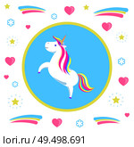 Jumping unicorn mysterious horse from fairy tales in blue circle on pattern with hearts and dots. Childish animal character with rainbow mane vector. Unicorn with Rainbow Mane and Sharp Horn Vector. Стоковая иллюстрация, агентство Ingram Publishing / Фотобанк Лори