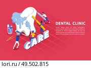 Dental care practice isometric advertising poster with big tooth treated by dentistry clinic specialists background vector illustration. Стоковая иллюстрация, агентство Ingram Publishing / Фотобанк Лори