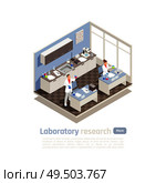 Laboratory research isometric composition with scientists inventing and testing cosmetology products vector illustration. Стоковая иллюстрация, агентство Ingram Publishing / Фотобанк Лори