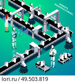 Home robots automated manufacturing line with woman and humanoid operators controlling process isometric composition vector illustration. Стоковая иллюстрация, агентство Ingram Publishing / Фотобанк Лори