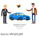 design concept of choice car and buying a car. Vector car, car cool flat, car  illustration. Vector detailed character buyer and seller, cool flat  illustration isolated on white background.. design concept of choice and buying a car. Стоковая иллюстрация, агентство Ingram Publishing / Фотобанк Лори