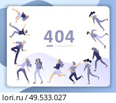 Landing page templates Error page illustration with People characters and cat. Page not found. Vector concept illustration for 404 error with Funny cartoon workers. Landing page templates Error page illustration with People characters. Page not found. Vector concept illustration for 404 error with Funny cartoon. Стоковая иллюстрация, агентство Ingram Publishing / Фотобанк Лори