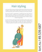 Hair styling poster with woman sitting in chair and hairdresser winds locks on curlers vector banner with text sample. Female making hairstyle in spa salon. Hair Styling Poster Woman Sitting and Hairdresser. Стоковая иллюстрация, агентство Ingram Publishing / Фотобанк Лори