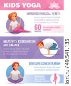 Kids yoga infographic set with coordination and balance symbols cartoon vector illustration. Стоковая иллюстрация, агентство Ingram Publishing / Фотобанк Лори