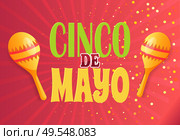 Maracas musical instrument, Cinco de Mayo Mexican holiday vector. National event, festival celebration banner, party celebration, ethnic music playing. Cinco de Mayo Holiday, Maracas Musical Instrument. Стоковая иллюстрация, агентство Ingram Publishing / Фотобанк Лори