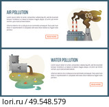 water pollution and air gas emission vector environmental problems on planet, concerned about co2 from factories and liquid with harmful contain. Website landing page flat style. Concept for Earth day. Air and Water Pollution, Environmental Problem. Стоковая иллюстрация, агентство Ingram Publishing / Фотобанк Лори