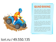 Extreme sport quad biking, man in bright suit and helmet standing on bike, championship or rally, flat view of person on atv driving by mud vector. Person on Atv, Quad Biking, Freedom Driving Vector. Стоковая иллюстрация, агентство Ingram Publishing / Фотобанк Лори