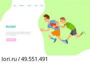 People playing rugby vector, team of boys running with ball, male chasing opponent, strong males in motion, game hobby of youth, text sample. Website or webpage template, landing page flat style. Rugby Team Playing Aggressive Sports Website Text. Стоковая иллюстрация, агентство Ingram Publishing / Фотобанк Лори