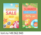Summer discount best price set of posters vector. Proposition and promotion, reduction of price. Rubber ball and sunglasses, cocktail and flowers. Summer Discount Best Price Set Vector Illustration. Стоковая иллюстрация, агентство Ingram Publishing / Фотобанк Лори