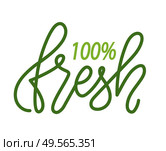100 fresh isolated green logo. Vector super quality product, vegetables and fruits of high level premium grade, logotype for grocery shop, bio nutrition. Absolutely Fresh Isolated Logo Vector High Quality. Стоковая иллюстрация, агентство Ingram Publishing / Фотобанк Лори