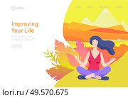 Web page design template with woman meditate on sunset, sitting in yoga posture at home and at outdoor. Practice yoga lesson on nature. Mental health concept. Vector illustration cartoon. Web page design template with Man and woman meditate, sitting in yoga posture at home and at outdoor. Practice yoga lesson on nature. Mental health concept. Vector. Стоковая иллюстрация, агентство Ingram Publishing / Фотобанк Лори