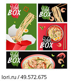 Chinese noodles 4 realistic advertising posters banners set with stir fry wok dishes vector illustration. Стоковая иллюстрация, агентство Ingram Publishing / Фотобанк Лори