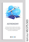 Astronomy vector, discipline in school, subject science education of celestial bodies, telescope and map with stars and constellations, text info. Website slider app template, landing page flat style. Astronomy Telescope and Map of Stars, Discipline. Стоковая иллюстрация, агентство Ingram Publishing / Фотобанк Лори