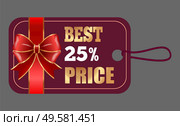 Gift card best price 25 percent off with red ribbon. Business advertising tag with special promotion decorated by bow symbol. Shopping coupon with discount in golden color, seasonal card vector. Best price 25 Percent Discount Gift Card Vector. Стоковая иллюстрация, агентство Ingram Publishing / Фотобанк Лори