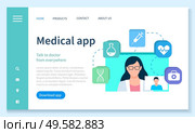 Medical app for treatment talk to doctor from anywhere. Healthcare technology for wireless device and consultation with nurse online. Website or landing page template, web page flat style vector. Consultation with Doctor Online Medical App Vector. Стоковая иллюстрация, агентство Ingram Publishing / Фотобанк Лори