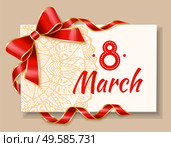 Happy 8 march, international women day greeting card with repeated decorative design. Greet ladies with spring holiday. Festive gift postcard isolated on light background. Vector illustration in flat. Greeting with Women Holiday, Gift Card on 8 March. Стоковая иллюстрация, агентство Ingram Publishing / Фотобанк Лори