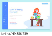 Mom feeding baby with organic and healthy food. Mother giving veggies to son. Mommy with little boy on laps making child eat carrots and veggies. Website or webpage template, landing page vector. Guide to Feed Your Baby, Mom and Child Website. Стоковая иллюстрация, агентство Ingram Publishing / Фотобанк Лори