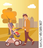 Park in autumn vector, father pushing perambulator with child, autumnal walk leisure people spending weekends, active strolling in city dad and son, concept for Father day. Father Walking with Kid in Buggy in Autumn Park. Стоковая иллюстрация, агентство Ingram Publishing / Фотобанк Лори
