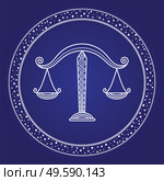 Horoscope birthday month Libra zodiac symbol in starry circle isolated on blue. Card white outline of zodiacal mythology sign in round shape. Astronomy science with constellation emblem vector. Libra Horoscope Symbol Astrology Zodiac Vector. Стоковая иллюстрация, агентство Ingram Publishing / Фотобанк Лори