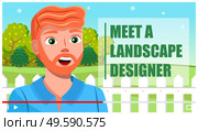 Concept of video player interface. Online streaming with professional landscape designer. Shooting online interview with blogger or content creator for internet, vlogs or social networks. Screensaver. Online interview shooting or streaming with landscape designer, concept of video player interface. Стоковая иллюстрация, агентство Ingram Publishing / Фотобанк Лори