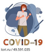 Young girl wearing respiratory medical mask ready to fight against spreading of covid-19. Blue abstract vector elements at the background. Stop world epidemy. Cartoon character in flat style. Woman in respiratory mask at the abstract background, stop spreading covid19, world epidemic. Стоковая иллюстрация, агентство Ingram Publishing / Фотобанк Лори