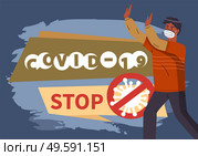 Banner in flat style with text information, stop spreading covid-19. Crossed out sign with virus. Cartoon character in respiratory mask call to prevent world epidemy. Black guy protesting, gesturing. Stop spreading covid-19, black man wearing medical mask show stop gesture to world virus epidemy. Стоковая иллюстрация, агентство Ingram Publishing / Фотобанк Лори