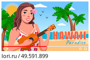 Concept of video player interface. Hawaiian woman with guitar at sea background with palms. Video saver of musical clip. Singer sign song hawaii paradise. Video for internet, social networks, vlogs. Videoplayer concept, girl with guitar at sea beach background, song hawaii paradise, video saver. Стоковая иллюстрация, агентство Ingram Publishing / Фотобанк Лори