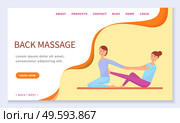 Back massage and special techniques at spa salon. Specialist and client at procedure. Masseur and customer with pain and aches. Website or webpage template, landing page, vector in flat style. Back Massage Therapy for Clients Pains Relief. Стоковая иллюстрация, агентство Ingram Publishing / Фотобанк Лори