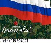 Abstract Background with Russian translation of the inscription: 23 February, Defender of the Fatherland day. Russian national holiday. Vector Illustration. Abstract Background with Russian translation of the inscription: 23 February, Defender of the Fatherland day. Russian national holiday. Vector Illustration EPS10. Стоковая иллюстрация, агентство Ingram Publishing / Фотобанк Лори