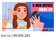 Young beautiful girl recording video. Videoblogger. Female doing 5 min office makeup. Fashion beauty blogger. Online channel concept, female video streamer. Woman brown haired shows ho to do make up. Young girl beauty blogger character showing and teaching how to do makeup, Youtuber or videoblogger. Стоковая иллюстрация, агентство Ingram Publishing / Фотобанк Лори