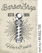 Logotype for barbershop in vintage style. Barber shop logo flat vector design emblem with barber pole sign and lettering. Hairdressing salon signboard depicting striped barber pole and inscriptions. Logotype for barbershop vintage style. Barber shop logo, emblem with barber pole sign and lettering. Стоковая иллюстрация, агентство Ingram Publishing / Фотобанк Лори