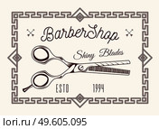 Logotype for barbershop in vintage style. Barber shop logo flat vector design emblem with scissors sign and lettering. Hairdressing salon signboard depicting metal clippers and inscriptions. Logotype for barbershop vintage style. Barber shop logo, emblem with scissors sign and lettering. Стоковая иллюстрация, агентство Ingram Publishing / Фотобанк Лори