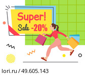 Trendy abstract geometric bubble hot sale. New arrival, big sale and special offer. Black friday up to. Big discount. Girl run with shopping bags in hands. Vintage color and shapes in memphis style. Abstract geometric bubble hot sale. New arrival, big sale and special offer. Black friday up to. Big discount. Стоковая иллюстрация, агентство Ingram Publishing / Фотобанк Лори
